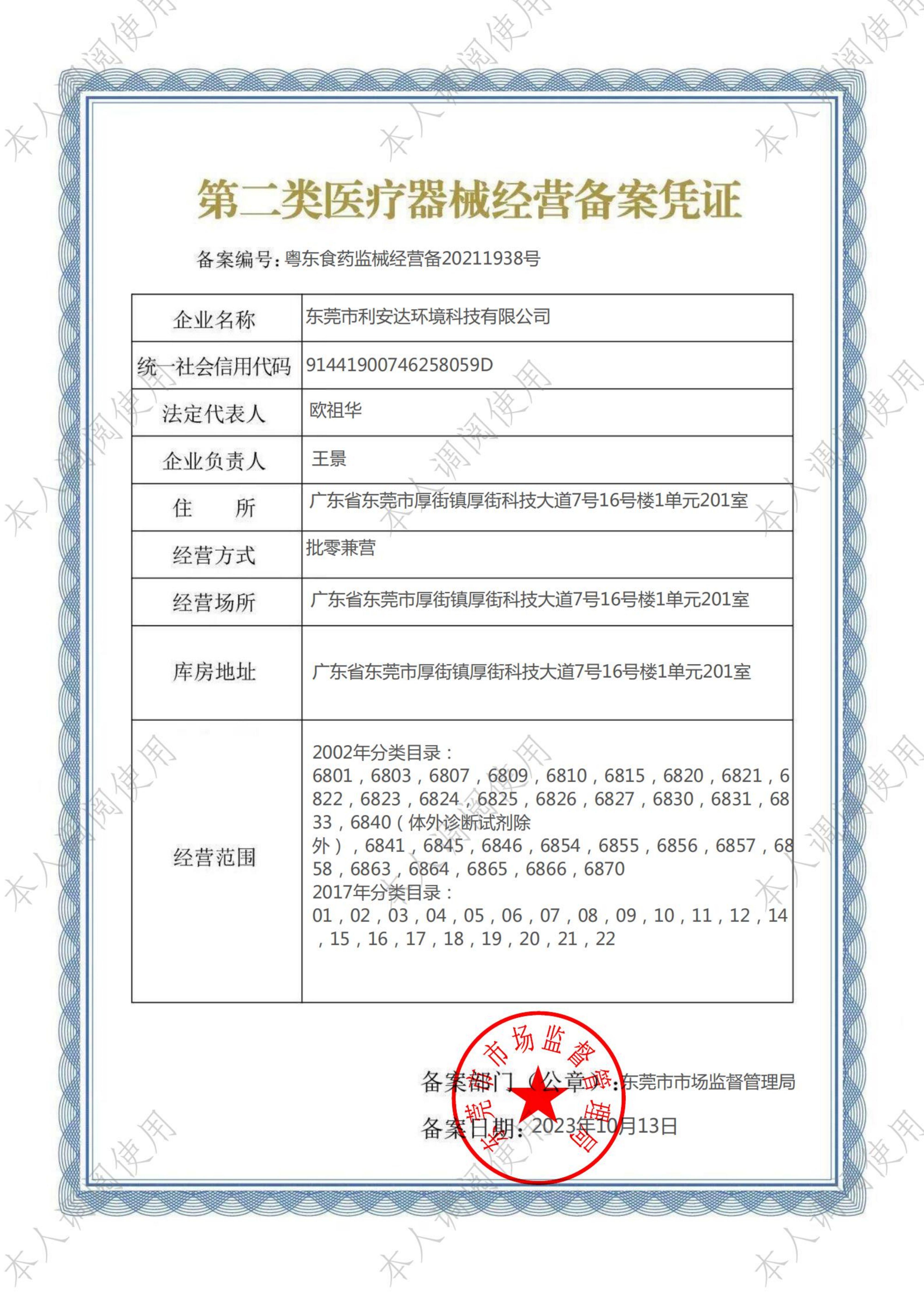 II類醫(yī)療器械經(jīng)營備案憑證